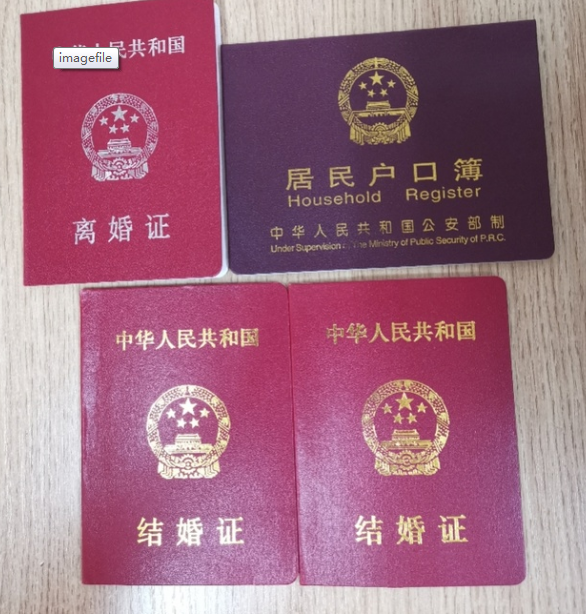 结婚证