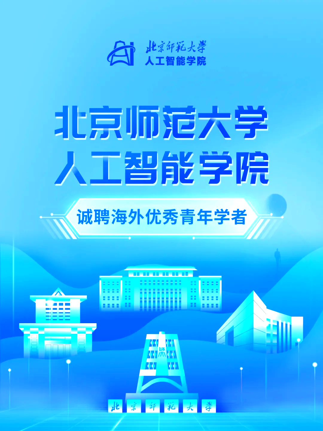 北京师范大学研究生招生网