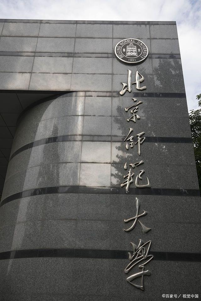 北京师范大学研究生招生网