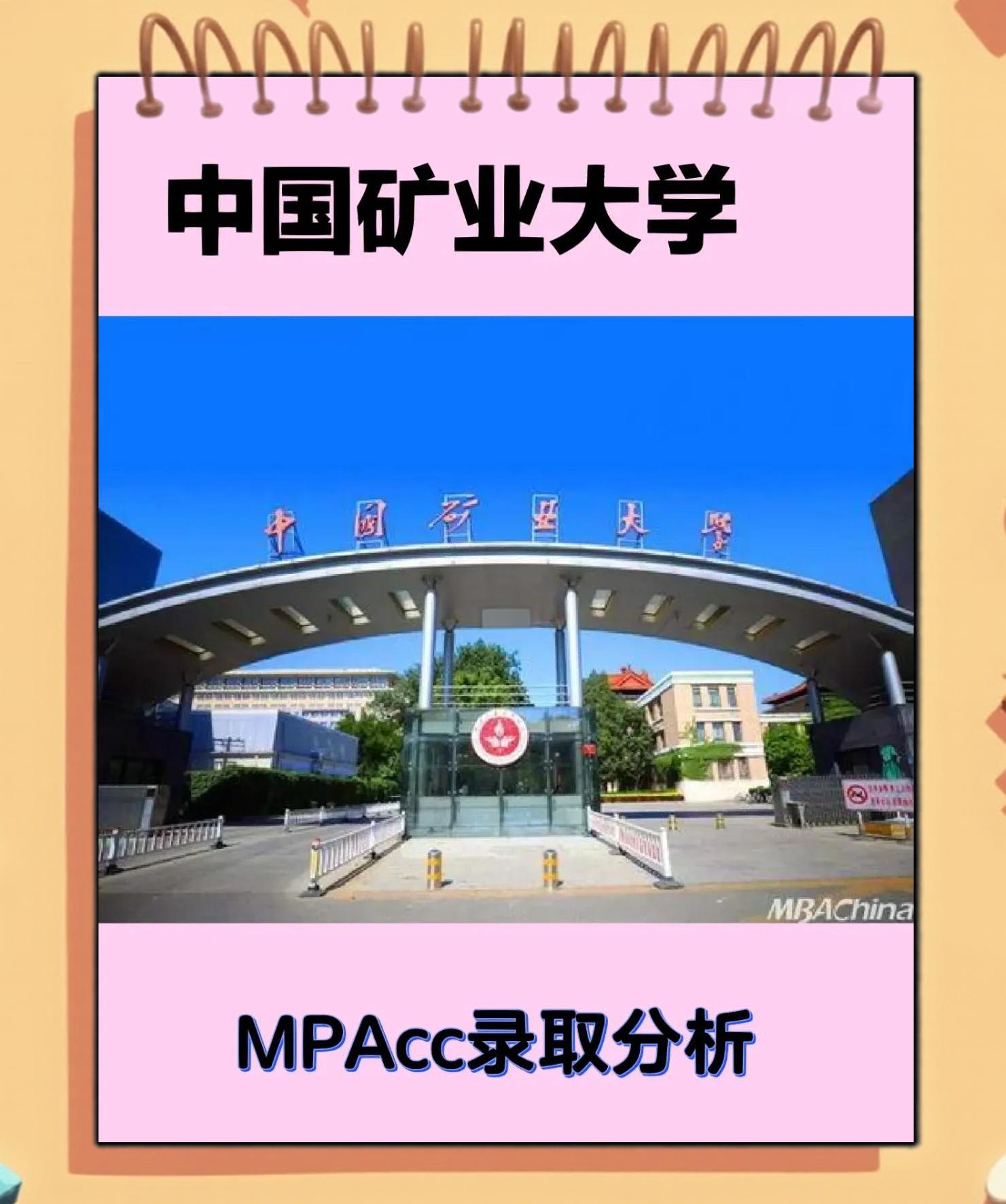 中国矿业大学研究生院