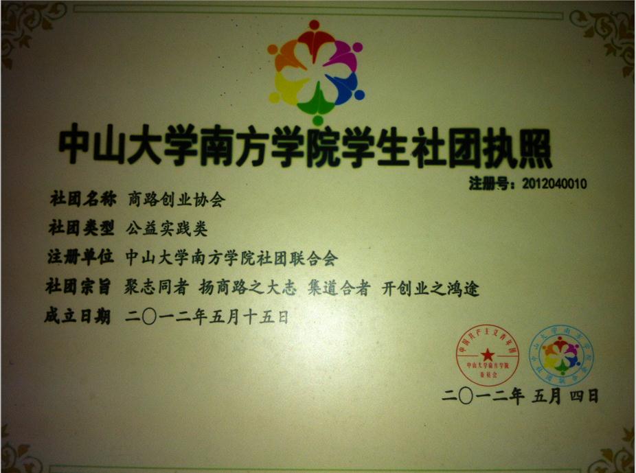 中山大学本科毕业证旧版