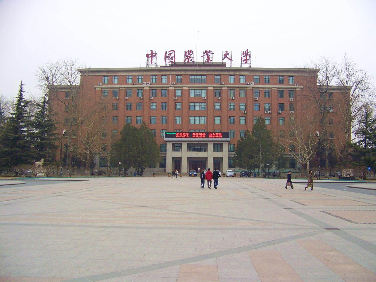 中国农业大学研究生院