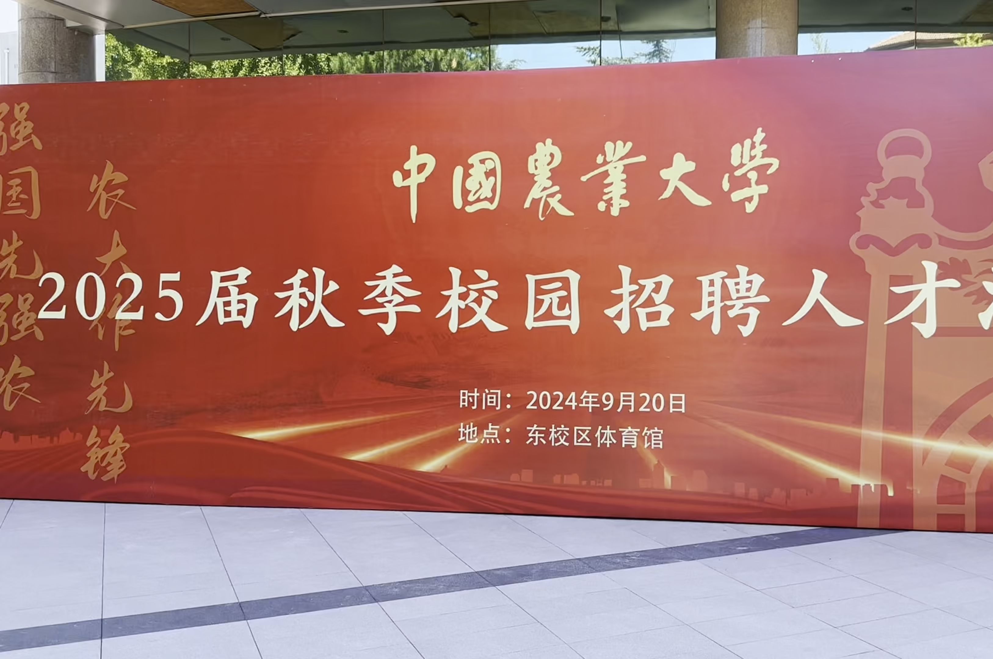 中国农业大学研究生院