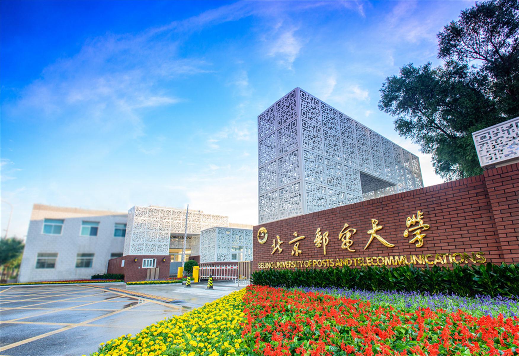 北京邮电大学毕业分配去向