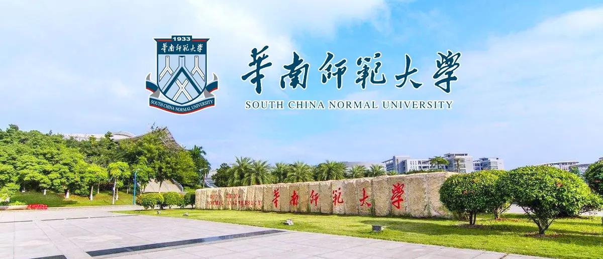 华南师范大学综合服务平台