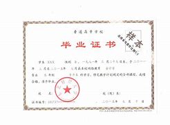 辽宁大学毕业证书图片
