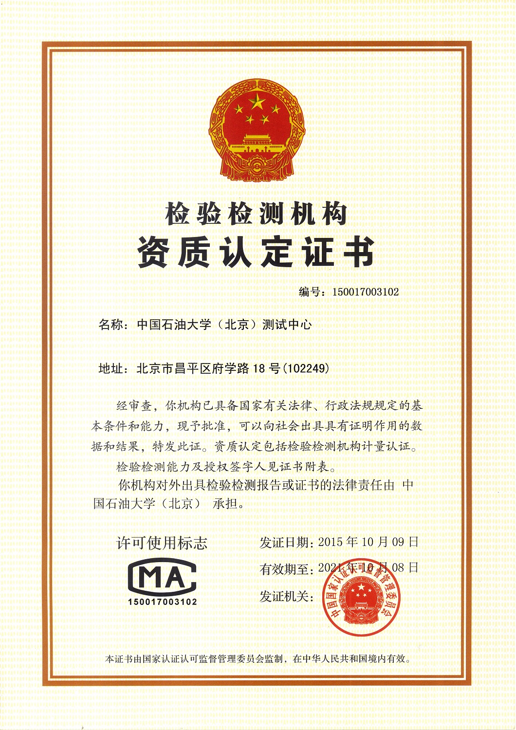 中国石油大学毕业证查询