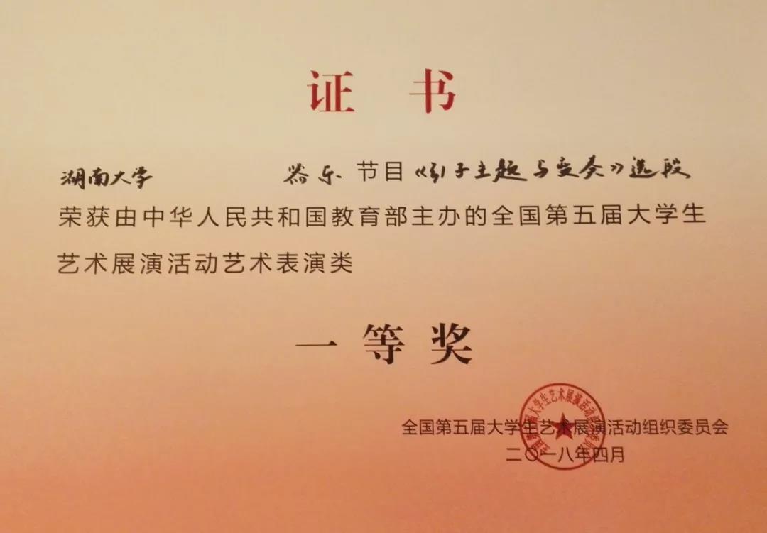 湖南大学毕业证样本 图片