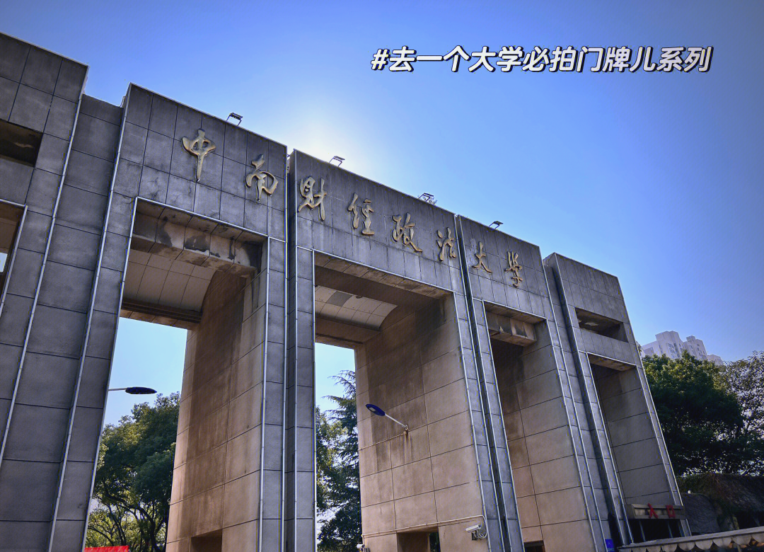 中南财经政法大学录取分数线2024