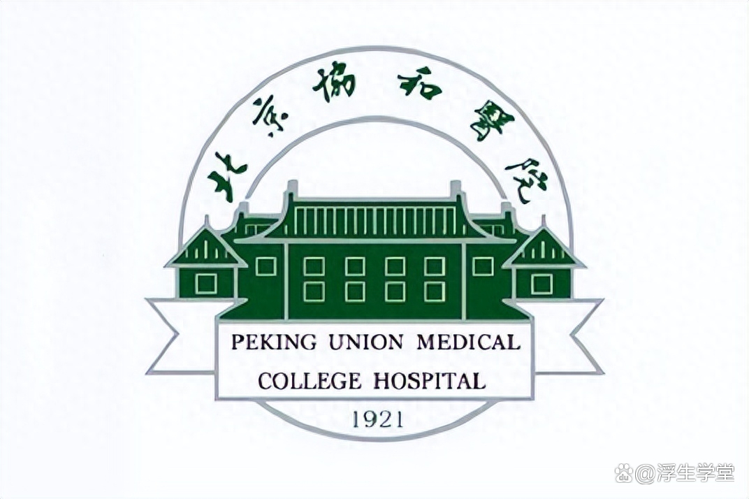 北京协和医学院挂号