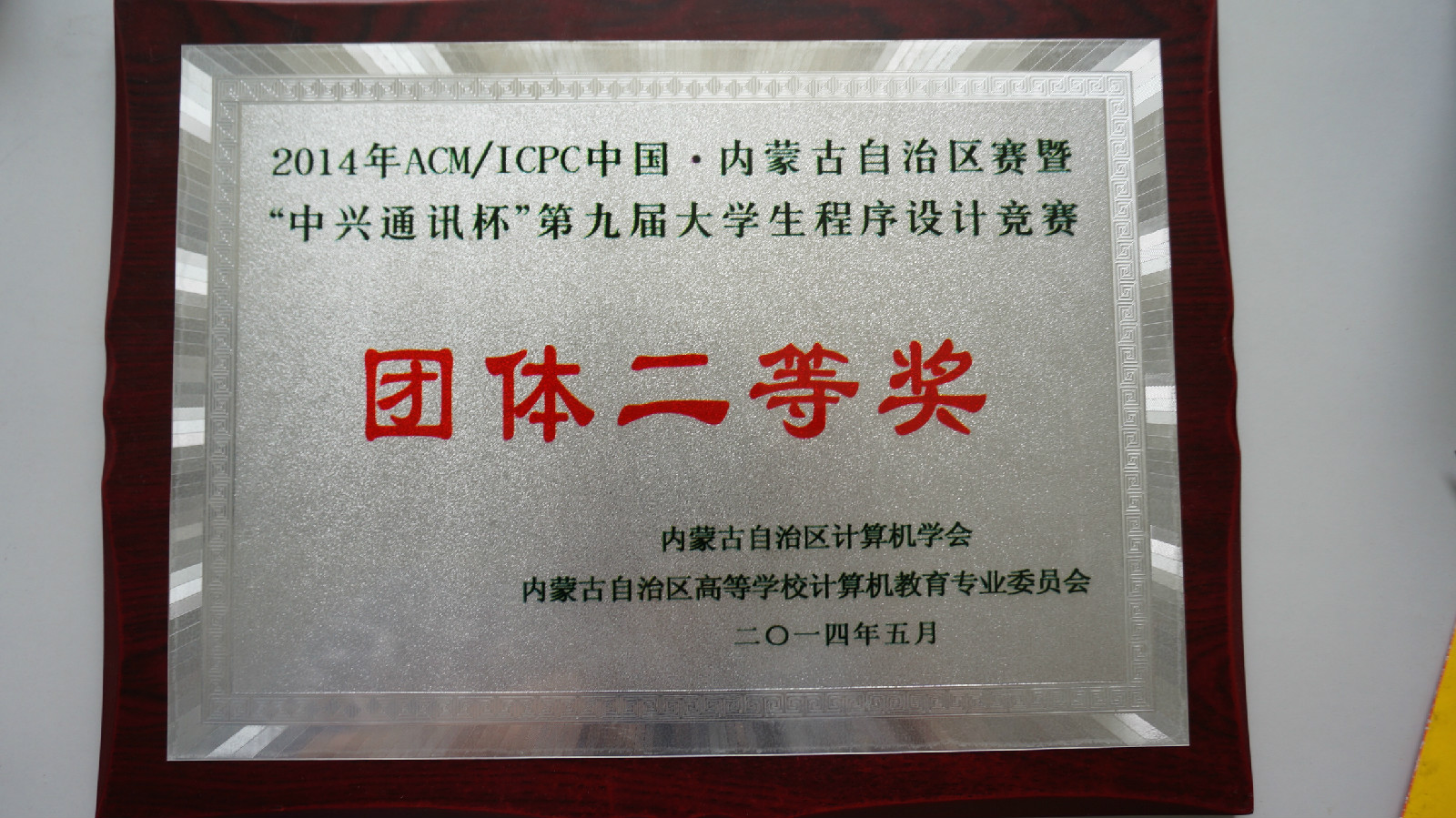 内蒙古大学毕业证和学位证