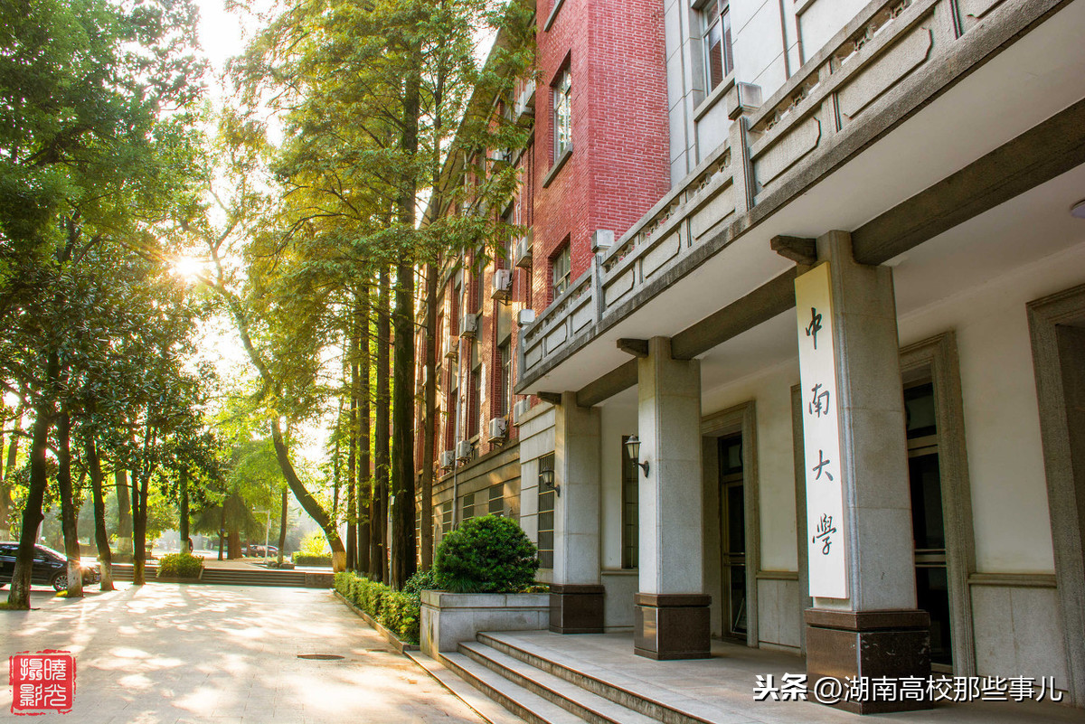 中南大学信息门户