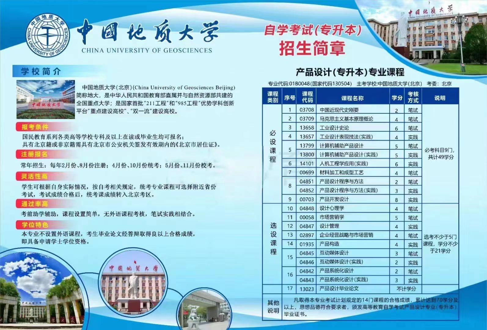 中国地质大学大专文凭怎么样?