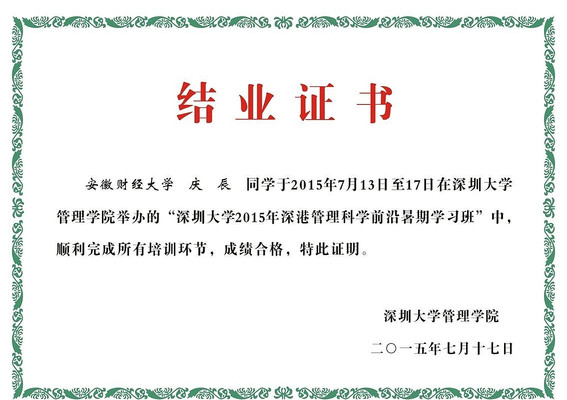 结业证书内容怎么写