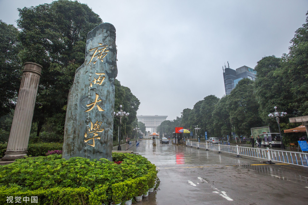广西大学研究生院